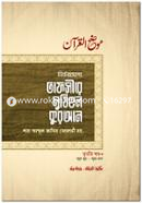Tafseere Mujihul Quran (3rd Part) image