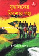 Juddhodiner Kishor Golpo image