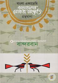 Bangladesher Lokojo Somskriti Gronthamala : Bandarban image