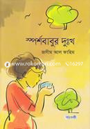 Sporshobabur Dukkho image