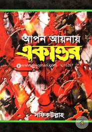 Apon Aynay Akattor image