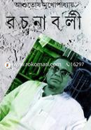 রচনাবলী (২৪শ খণ্ড)