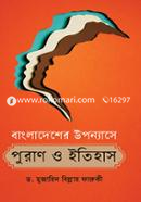 Bangladesher Uponnase Puran o Itihas image