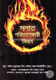 Solat Poritagkari Bedhan image