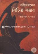 Rabindragalper Bichitra Sambhar image