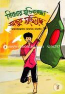 Kishor Muktijuddha Ontur Muktijuddho image