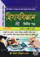 হিসাববিজ্ঞান ২য় পত্র (একাদশ-দ্বাদশ শ্রেণির জন্য) (সৃজনশীল)
