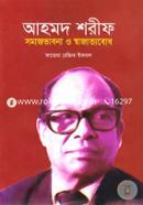 Ahmed Sharif Somajvabona O Swajattobodh image