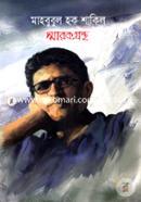Mahdudul Hoque Shakil Smarakgrantha image