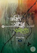 Antorin Aronyer Jolchap image