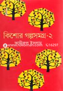 Kishor Golopsomogro - 2 image