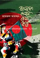 Bangladesh Palam Kemon Kore image