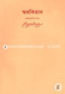Rabindhranather Shorobithan-45th Khondo image