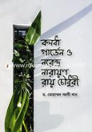 Baldah Garden O Narendra Narayan Roy Chowdhury image