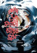 Kepe Othe Mayabi Chander Mukh image