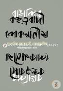 Bangalir Bahuttobadi Lokomaneesha image