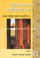 Allahowalader Mokbuliyater Rohosyo image