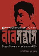 Lal Shontrash: Siraj Sikder O Sharbohara Rajniti image
