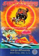 Ekadoshi Broto Mahatmyo image