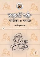 Bangali Nari: Sahidte O Somaje image