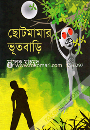 Chotomamar Vutbari image