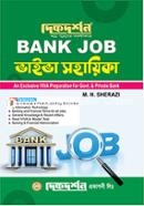 দিকদর্শন ব্যাংক জব ভাইবা সহায়িকা image