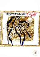 কথোপকথন-৪ image