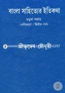 Bangla Sahitter Itikotha-4th image