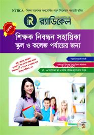 14th Shikkhok Nibondhon Sohayika School O College Porjayer Jonno image