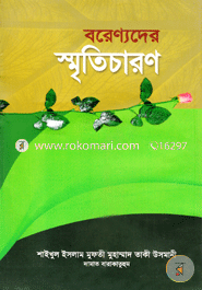 Borennoder Smriticharon image