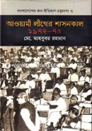 আওয়ামী লীগের শাসনকাল (১৯৭২-৭৫) image