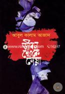 Jibon Theke Neya image