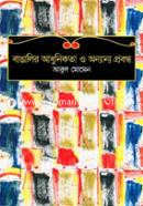 Bangalir Adhunikota O Onnanno Probondho image