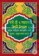 Shami-Stree O Sontaner Bisti Upodesh image