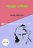 Kkhudrer Gourob image