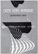 Meghe Dhaka Shoktara image