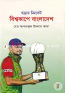 Choray Cricket Bishowcup Bangladesh image