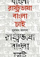 Rashtrobhasha Bangla Chai image