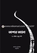 Ashar Alo image