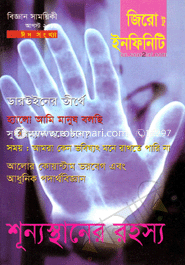 জিরো টু ইনফিনিটি - আগস্ট ‘ ১৩