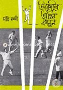 ক্রিকেটের আইন কানুন image
