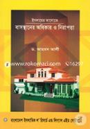 Islamer Aloke Basosthaner Odhikar O Nirapotta image