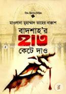 Badshah'r Hat Kete Dao image