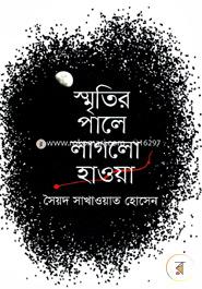 Smrritir Pale laglo Haoya image