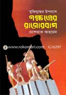 Nokkhotrer Rajarbagh image