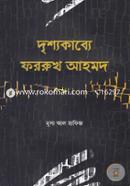 Drishyokabyo Forrukh Ahmod image