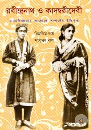 Rabindranath O Kadambari Devi : Monobigganer Aloke Somporker Itibritto image