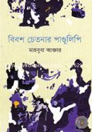 Bibosh Chetonar Pandulipi image