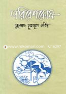 পরিবেশকোষ image