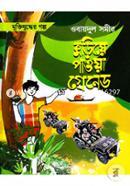 Muktijuddher Golpo: Kuriye Pawa Grenade image